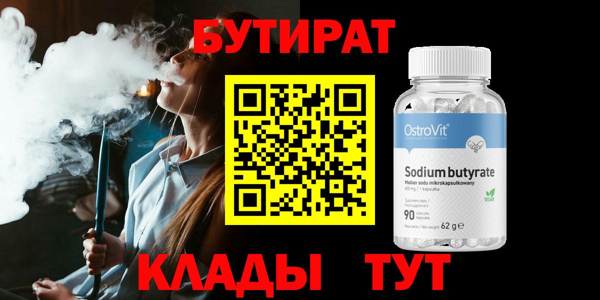 Бутират оксана Куйбышев