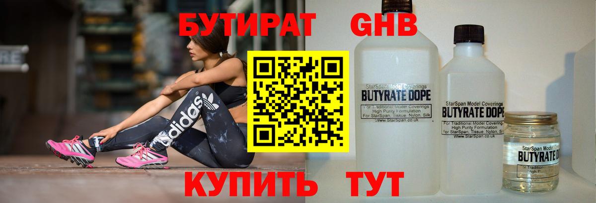 Куйбышев  Бутират 99%  Вход с VPN 