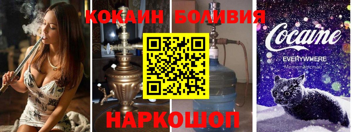 COCAIN Боливия Куйбышев