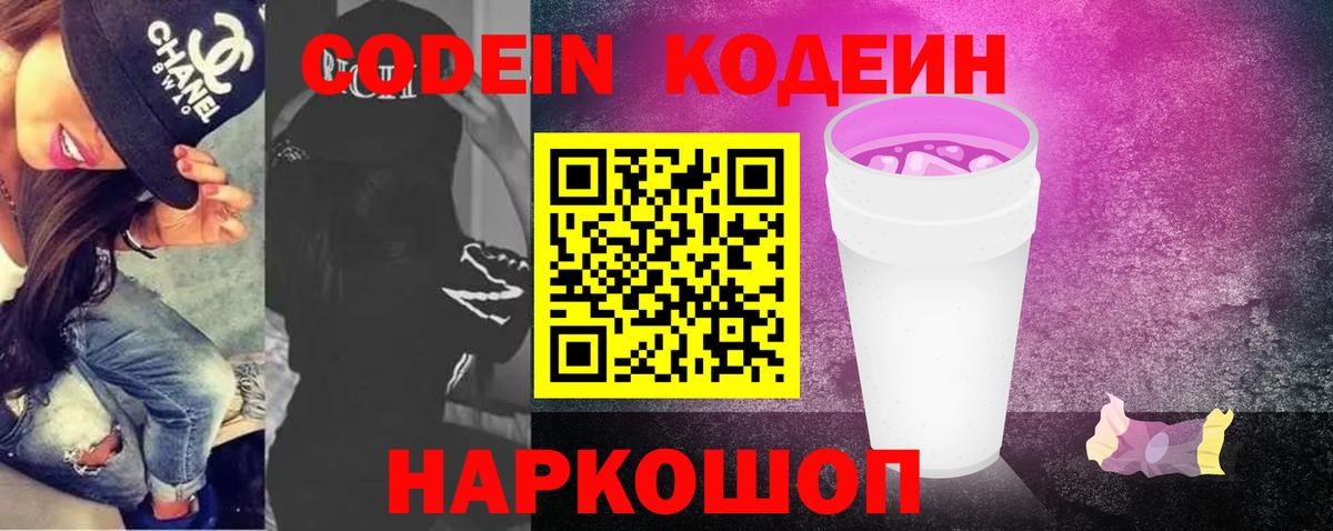Куйбышев  Кодеин напиток Lean (лин)  Вход с VPN 