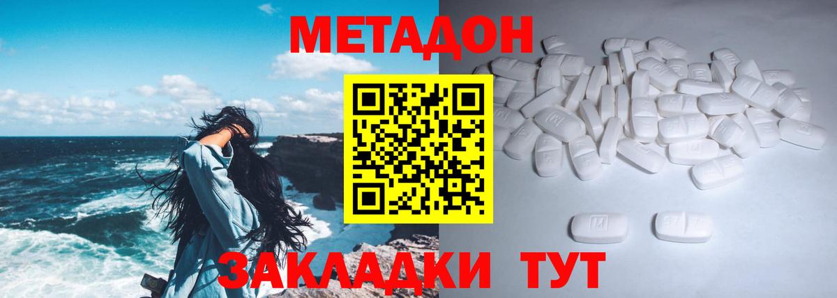 Куйбышев  МЕТАДОН кристалл  Вход с VPN 
