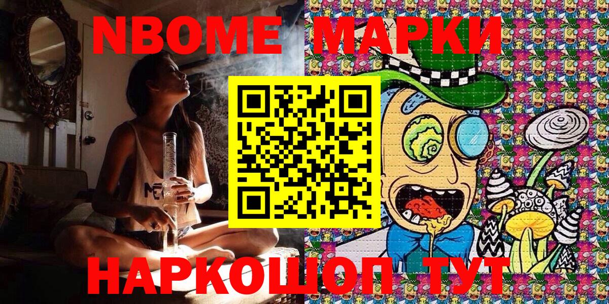 Марки NBOMe 1500мкг  Вход с VPN  Наркотические марки  Куйбышев 
